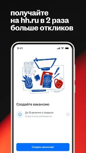 hh бизнес: поиск сотрудников screenshot 4