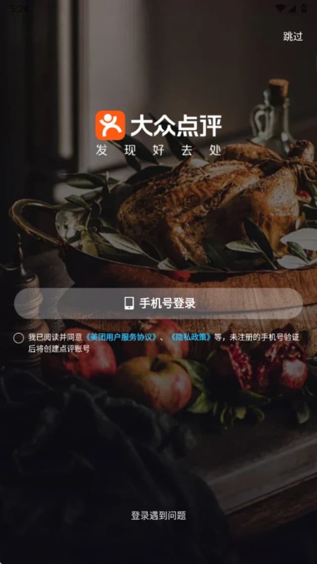 DianPing screenshot 2