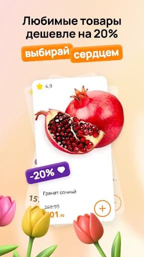 Дикси: Клуб Друзей и доставка screenshot 3