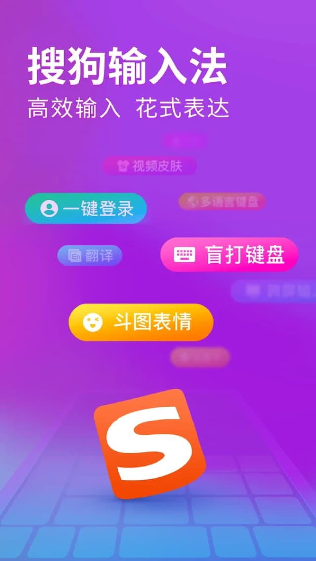 Sogou Input screenshot 5