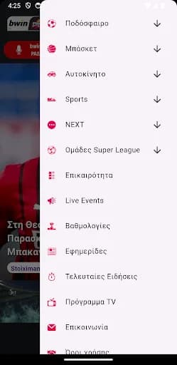 bwin ΣΠΟΡ FM 94.6 screenshot 2