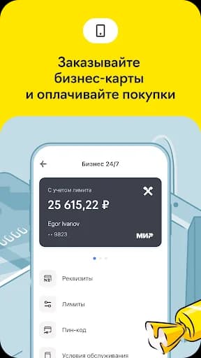 Райффайзен Бизнес screenshot 6