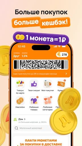 Дикси: Клуб Друзей и доставка screenshot 5