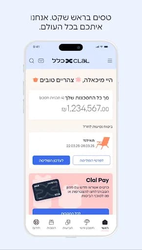 כלל ביטוח ופיננסים screenshot 1