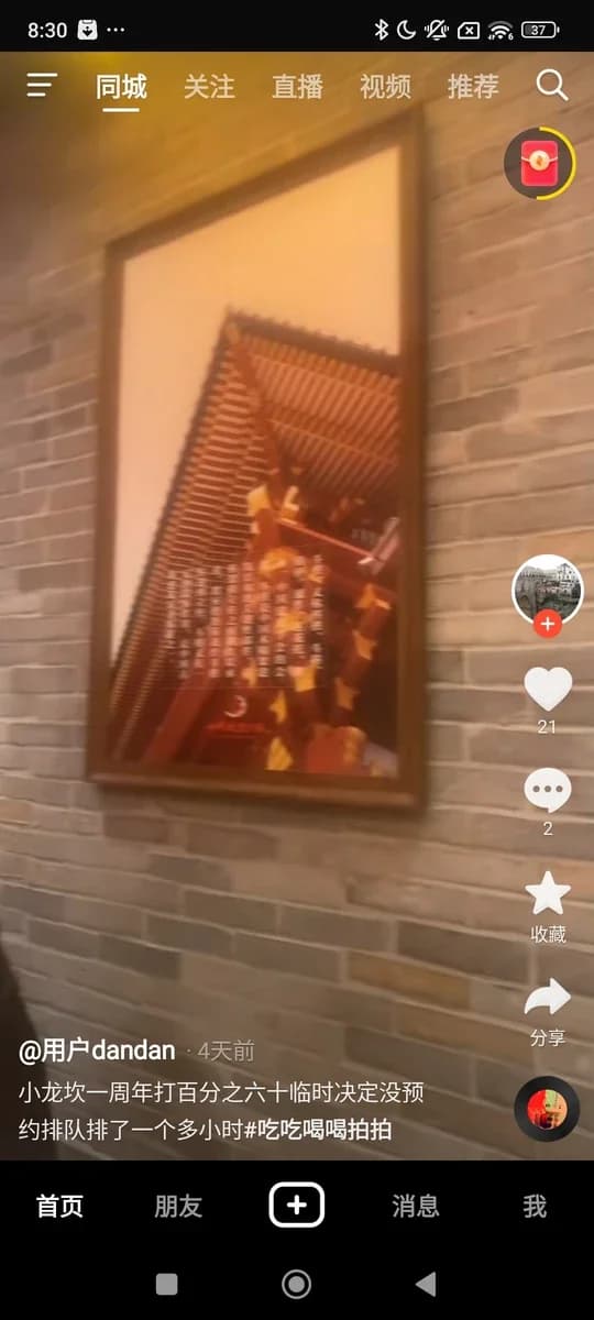 Douyin Huoshan Edition screenshot 2