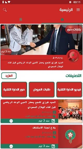 FRMF : Moroccan Football screenshot 1