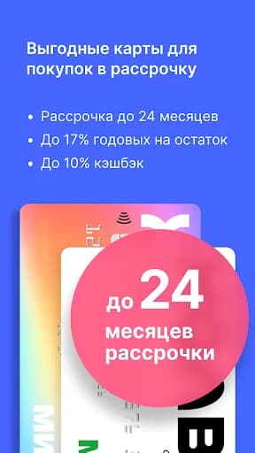 Банк онлайн. Рассрочка screenshot 1