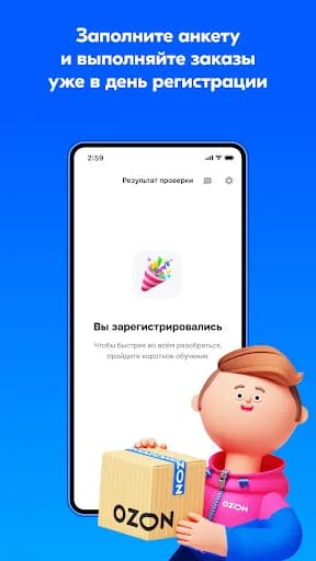 Ozon Курьер Экспресс screenshot 5
