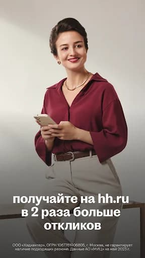 hh бизнес: поиск сотрудников screenshot 1