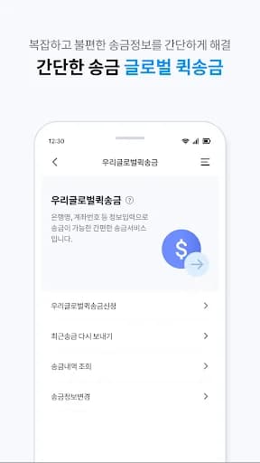 Woori WON Global screenshot 3