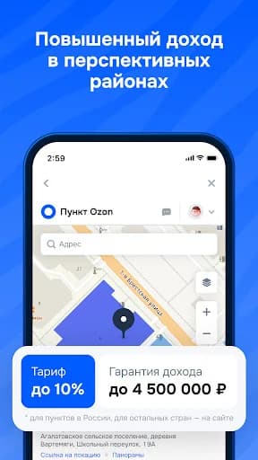 Пункт Ozon screenshot 4