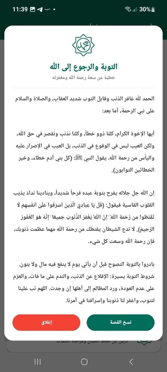 Muslim Companion screenshot 5