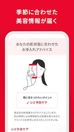 Beauty Key-資生堂メンバーシップアプリ screenshot 3