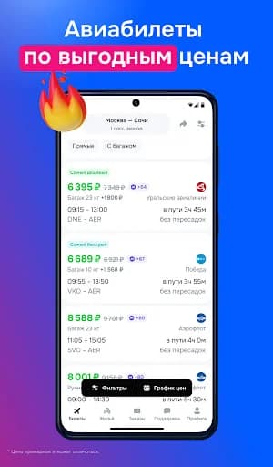 Ozon Travel: отели, ЖД и авиа screenshot 4