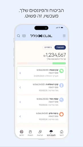 כלל ביטוח ופיננסים screenshot 3