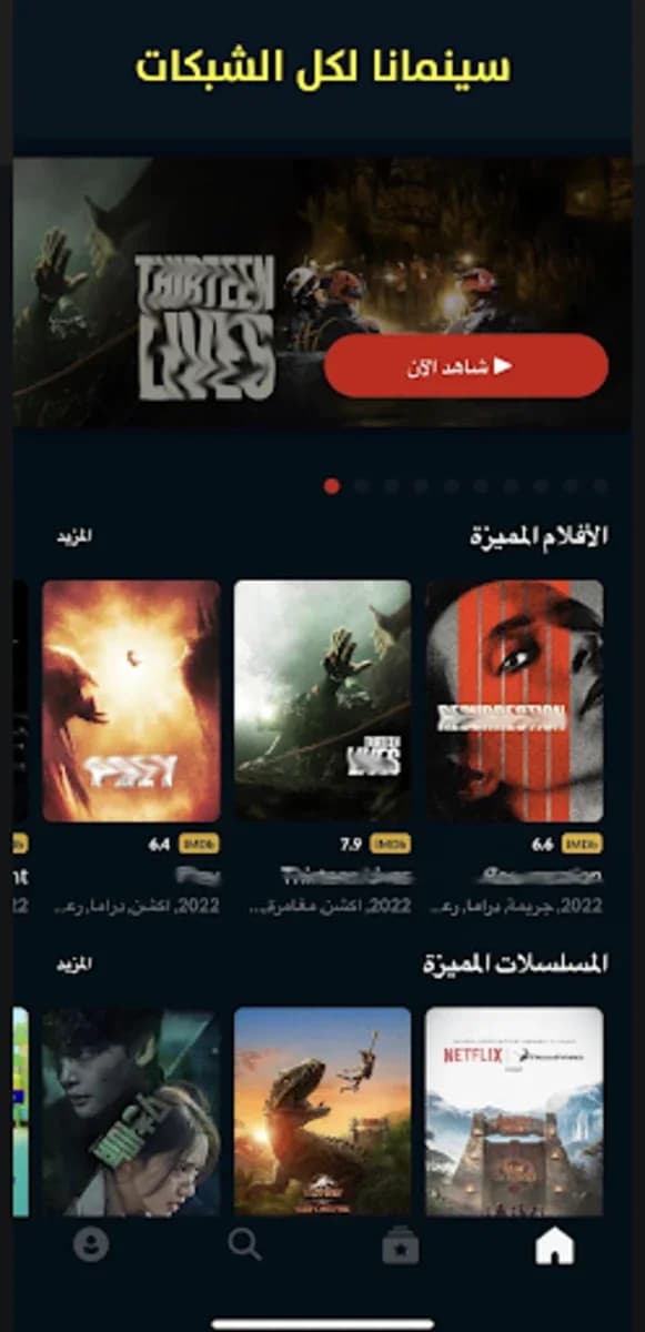 سينمانا شبكتي screenshot 3