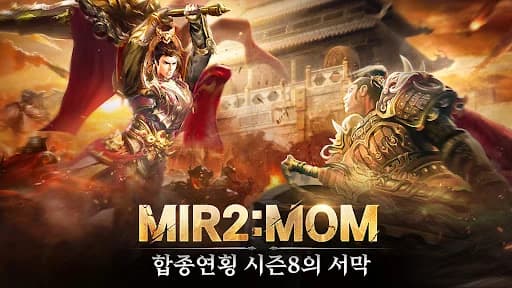 The Legend of Mir 2: Memories Of Mir screenshot 1