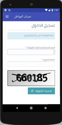 تطبيق حساب المواطن التسجيل وتس screenshot 3