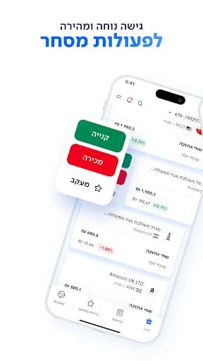 לאומי טרייד Leumi Trade screenshot 3