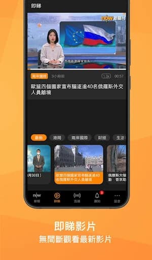 Now 新聞 - 24小時直播 screenshot 6