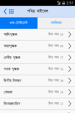 Bengali Bible screenshot 2