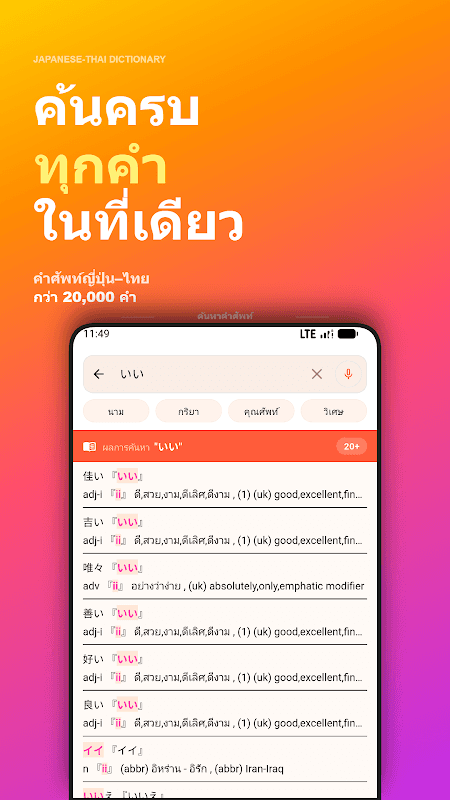 JTDic Japanese Thai Dictionary screenshot 1