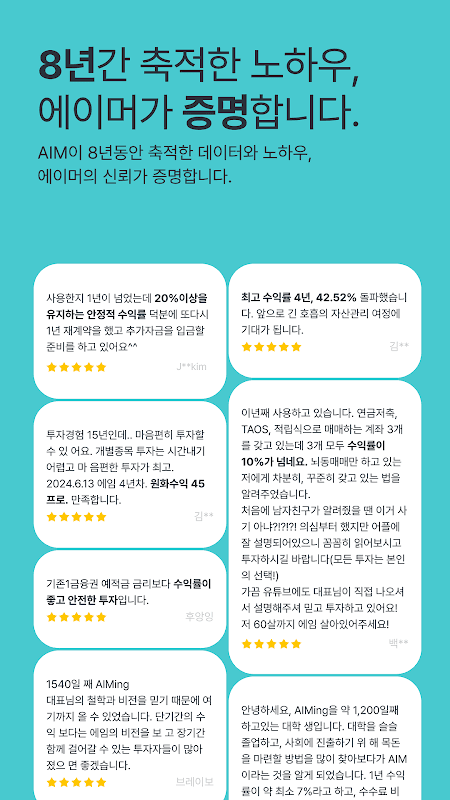 상위 1% 자산관리 AIM screenshot 5