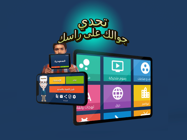 جوالك على راسك screenshot 3