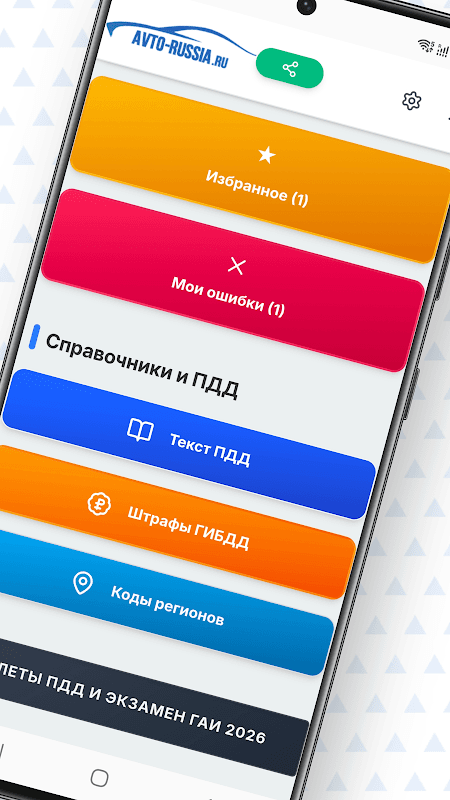 ПДД РФ 2024, штрафы, билеты screenshot 2
