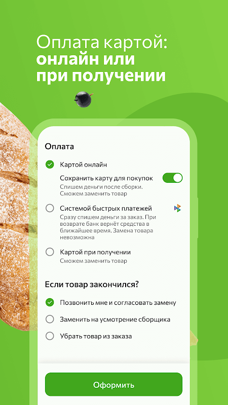 Ярче Плюс — доставка продуктов screenshot 5