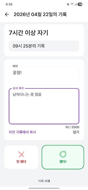 OX 캘린더 - 초간단한 기록 달력 screenshot 3