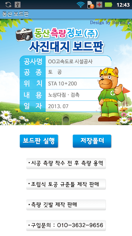 동산 보드판, 동산앱 보드판 screenshot 1