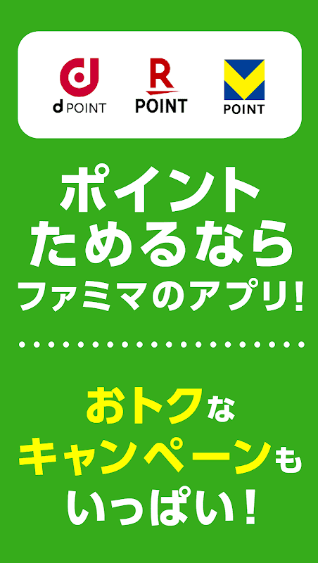 ファミマのアプリ「ファミペイ」 screenshot 3