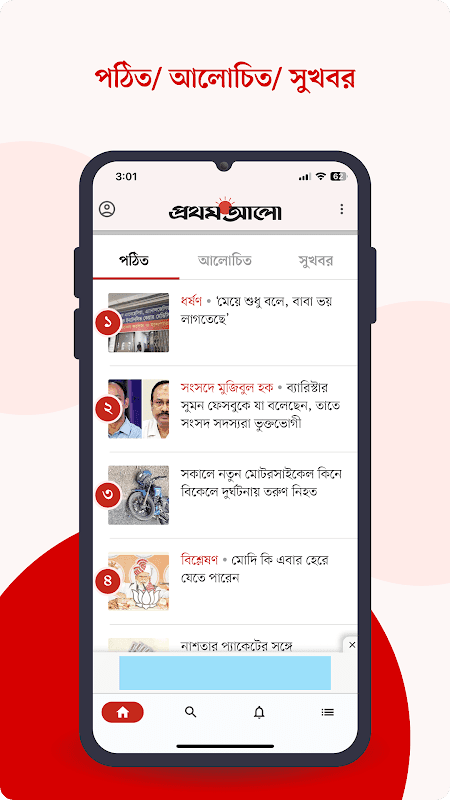 Bangla Newspaper – Prothom Alo screenshot 4