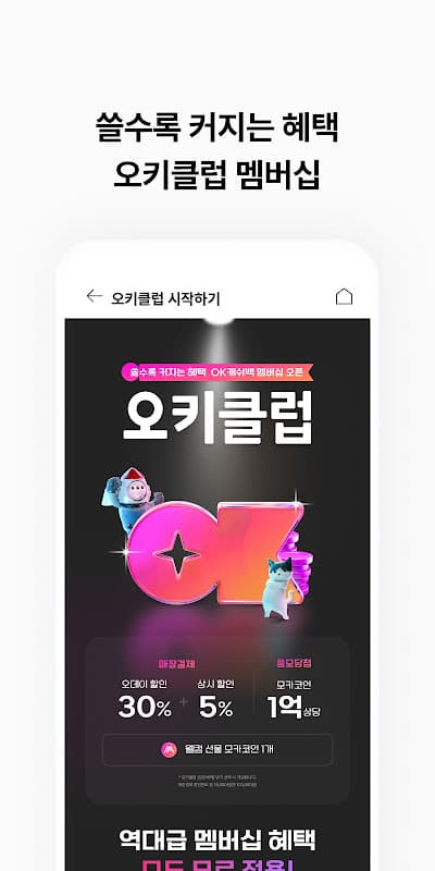 OK캐쉬백 [즐거움이 포인트다] screenshot 6