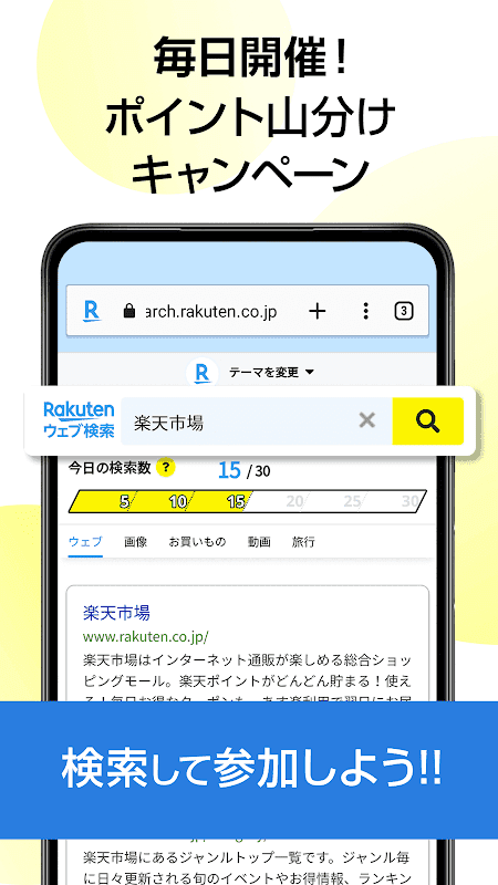 楽天ウェブ検索 - 検索でポイントが貯まるポイ活ブラウザ screenshot 2