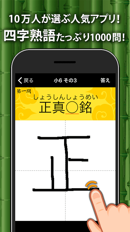 四字熟語 - 手書き漢字クイズ1000 screenshot 1