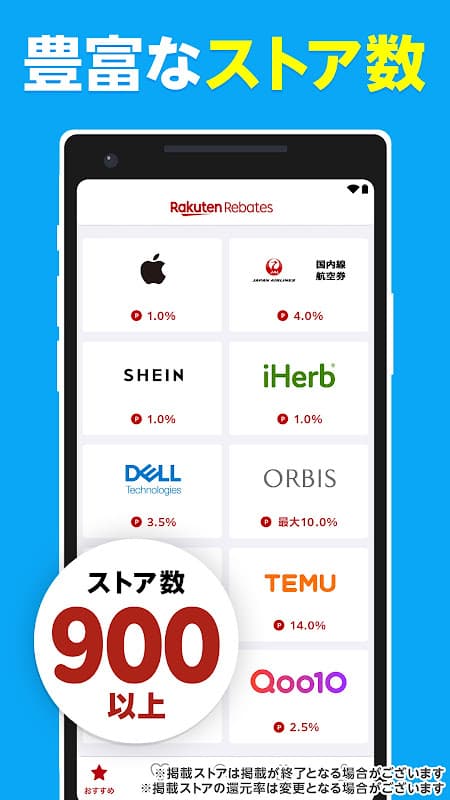 楽天リーベイツ: お買い物でポイント高還元 screenshot 4