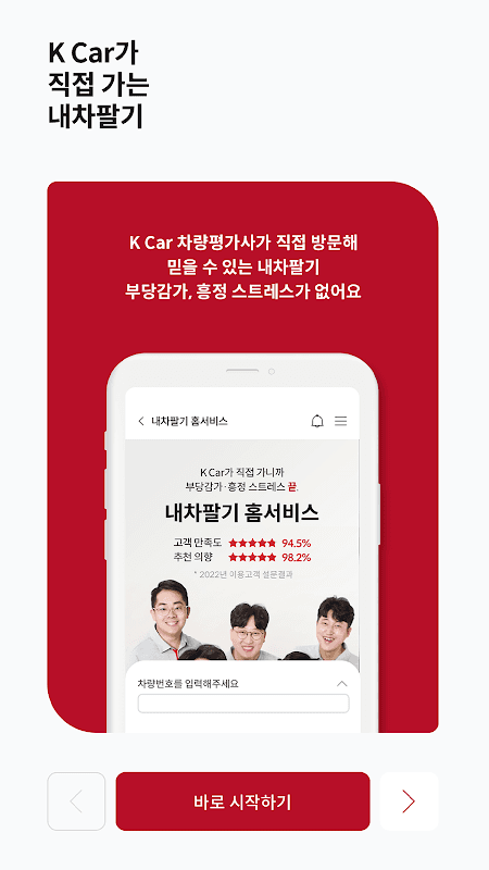 K Car - 케이카 직영중고차 screenshot 3