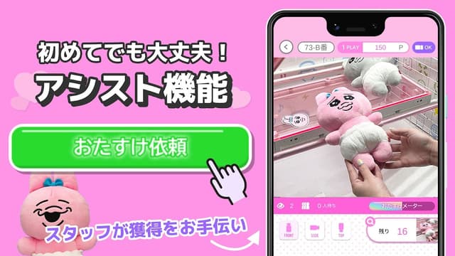 Online claw machine [OSHIKURE] screenshot 3