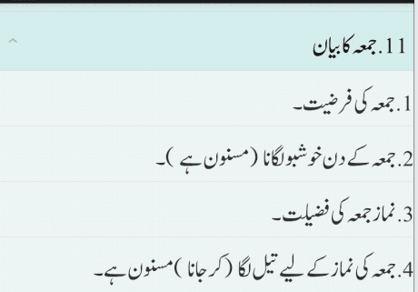 Sahih Bukhari - Urdu screenshot 5