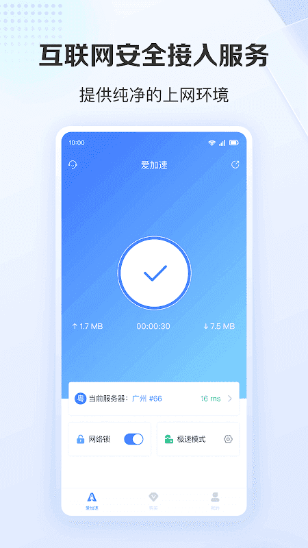 爱加速 - 静态网络加速器 screenshot 3