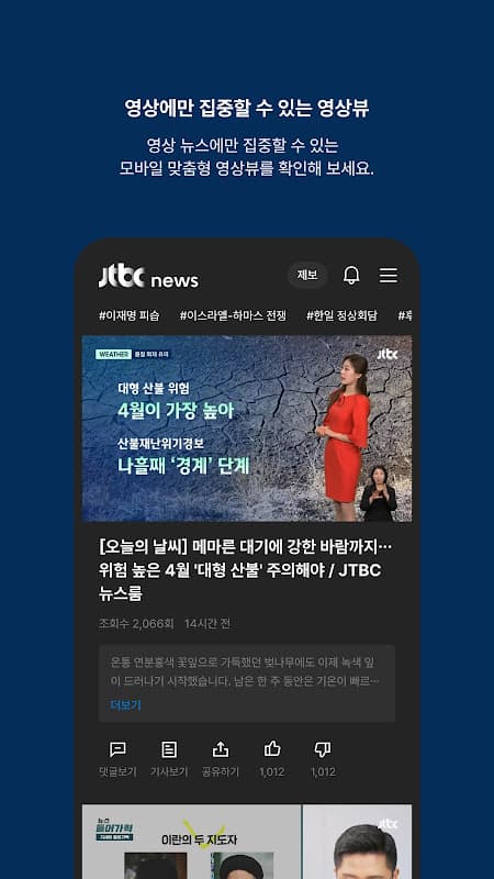 JTBC 뉴스 screenshot 2