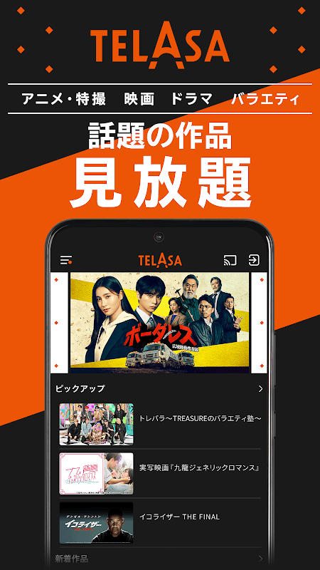 TELASA / テラサ（旧ビデオパス） screenshot 1