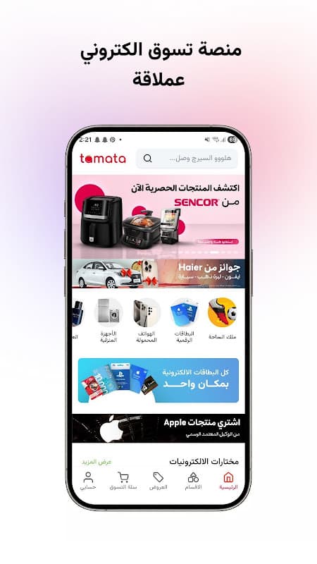 tamata - طماطة screenshot 2