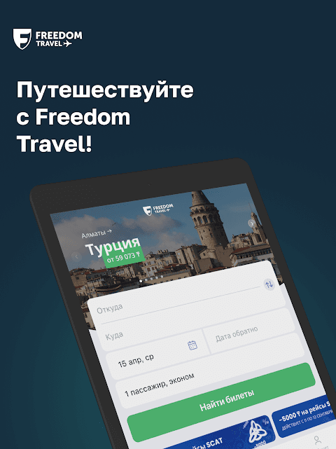 Aviata.kz — авиабилеты дешево screenshot 6
