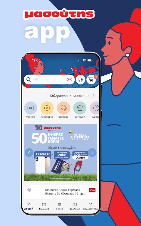 Masoutis screenshot 6