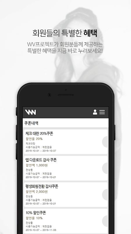 더블유브이 프로젝트 - WV PROJECT screenshot 5
