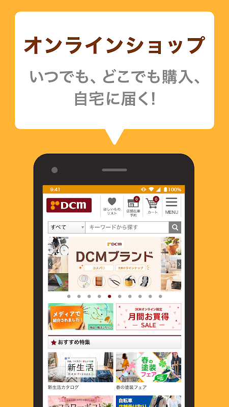 DCMアプリ(公式アプリ)- DCMアプリとマイボを連携 screenshot 6