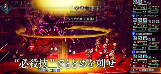 オクトパストラベラー 大陸の覇者 screenshot 6